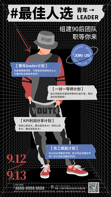 创意撕中国最佳人选人员招聘海报
