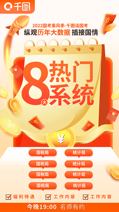 大气简约国税局历年大数据考前报考热门系统拆解宣传海报