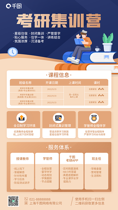 考研集训营考研集训营星级住宿插画风手机海报