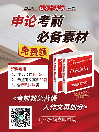 简约大气申论金句考前申论考前必备素材宣传海报