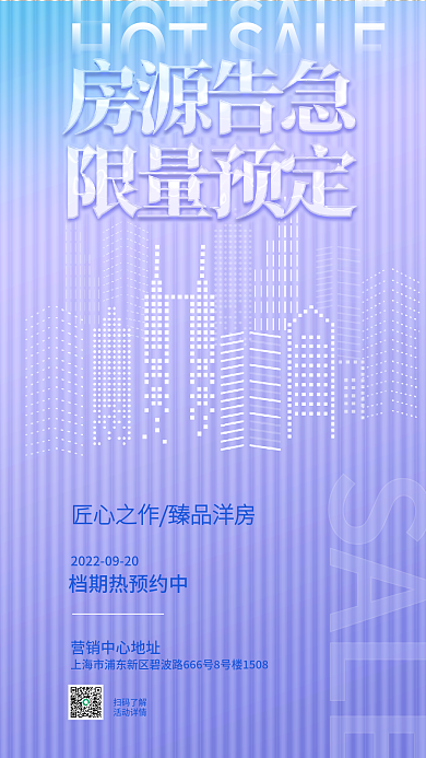 玻璃质感清盘预热剪映楼房房产活动