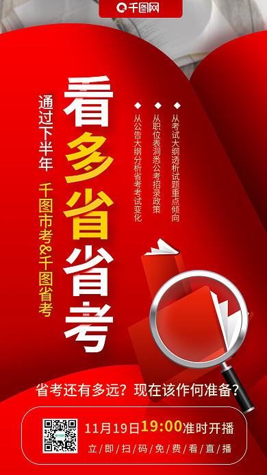 简约风通过下半年市考省考省考考前准备考题分析海报
