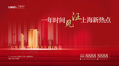 简约红一年时间浦东旁热销宣传展板