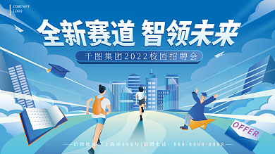 手绘城市LOGO招聘地址校园招聘会海报展板