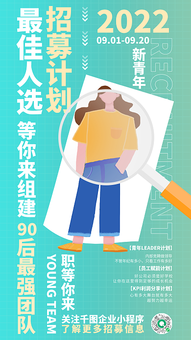 创意排版最佳人选招募计划招募校招企业宣传海报