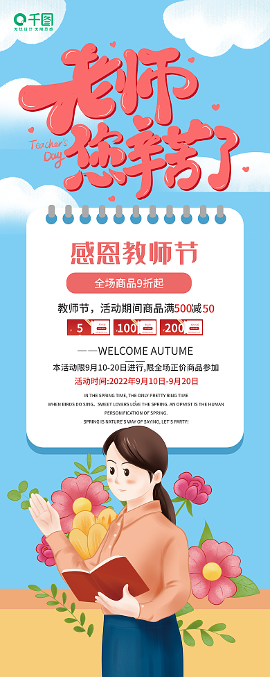 老师展架100点击领取宣传