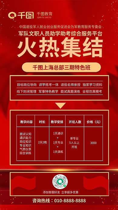 教育机构军队文职人员培训考试红色海报