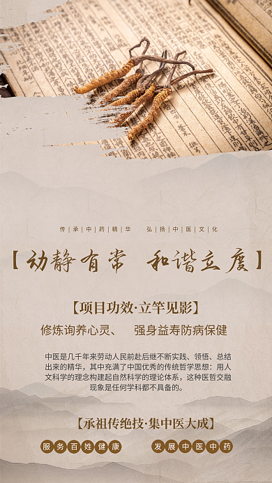 中国风中式领悟【项目功效机构养生中药中医馆