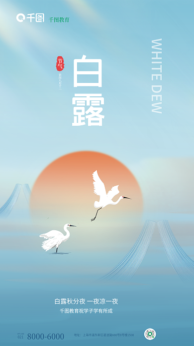 简约风白露节气行业借势海报