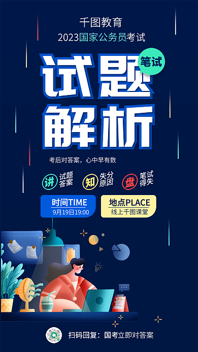 扁平化公务员考后对答案心中早有数解析宣传海报