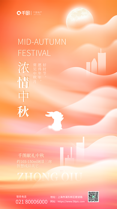 简约渐变浓中好时节地产借势海报