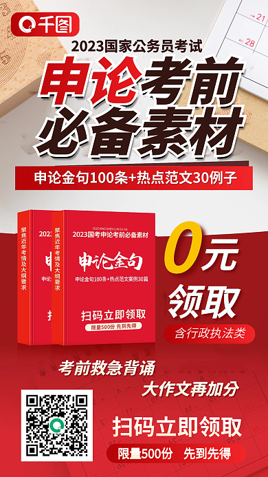 简约风申论考前必备素材资料优惠促销宣传海报