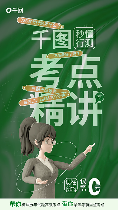 简约公职帮你仅需公务员岗位行测考点精研海报