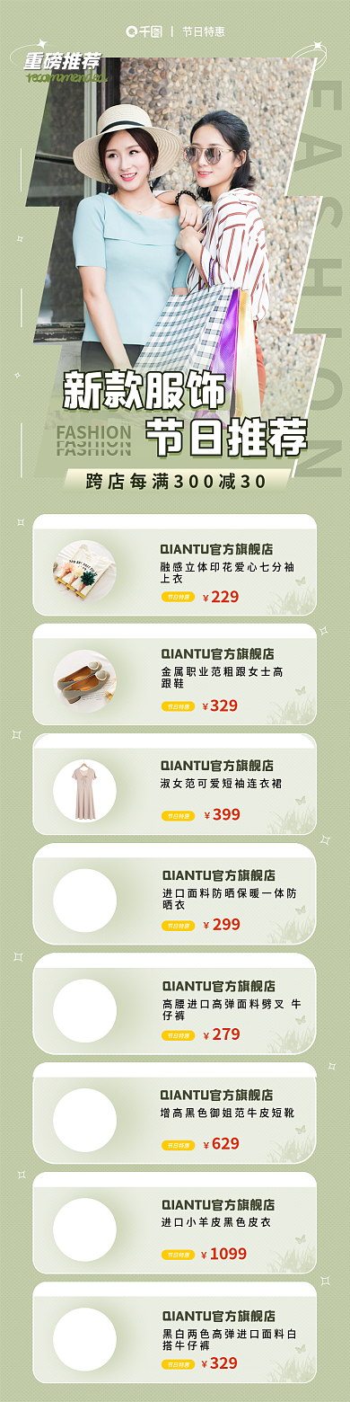 电商淘宝新款服饰节日推荐配饰节日产品推荐图