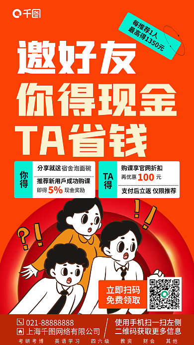 邀请好友邀好友你得现金优惠活动插画风手机海报