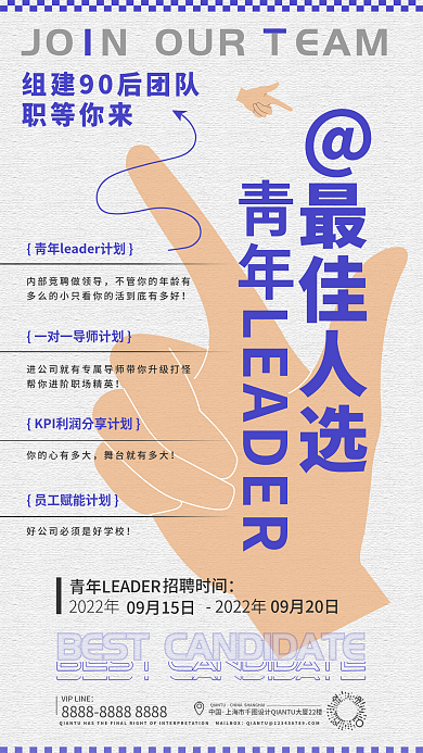 扁平简约最佳人选职等你来海报