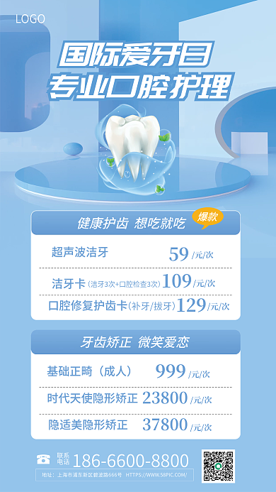 爱牙日活动LOGO国际爱牙日活动优惠简约海报