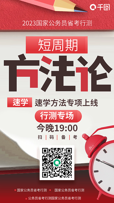 创意大气短周期速学国家公务员省考行测宣传海报