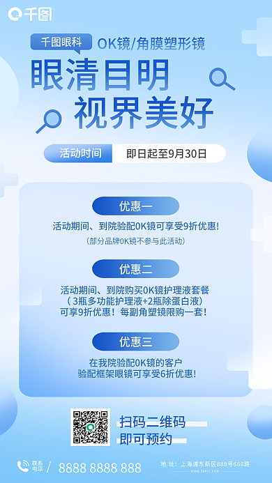 ok镜扫码二维码即可预约镜优惠海报