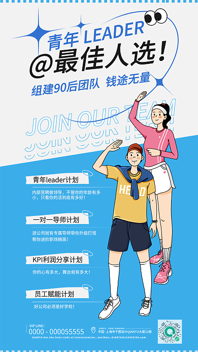 扁平简约最佳人选中国海报