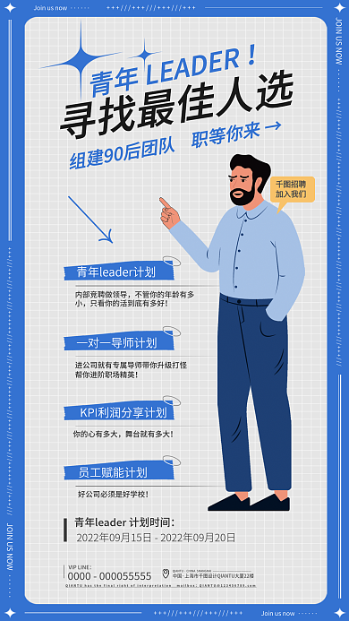 扁平最佳人选中国招聘海报