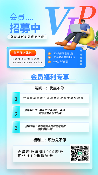 毛玻璃vip会员招募中3d海报人物求职招募