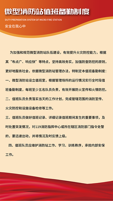 微型消防站根据布点广制度展板