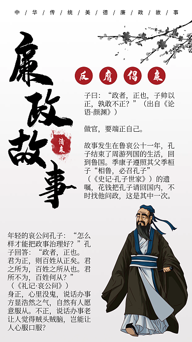 中华传统美德清廉反腐倡廉