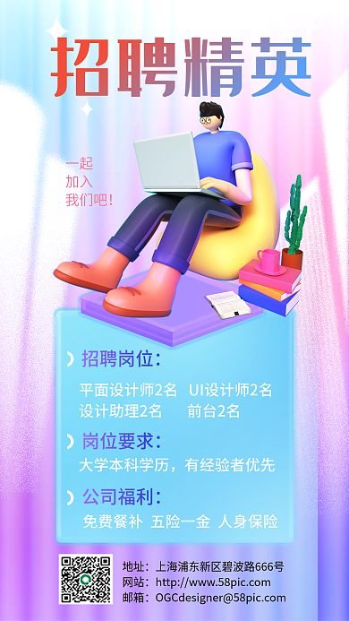 创意毛玻璃招聘岗位一起弥散3d海报