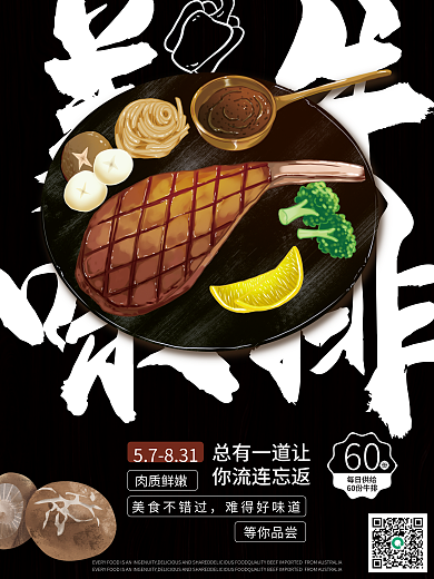 美味牛排牛排美味海报