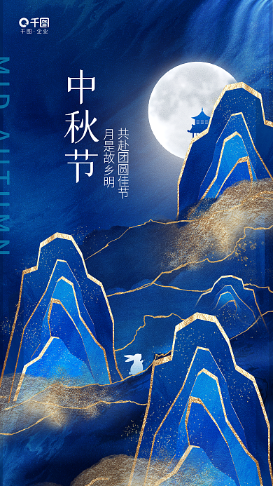 中式中国风企业中秋节品牌借势海报