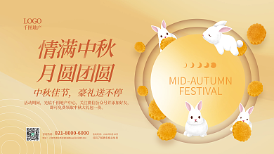 简约中秋节咨询热线地址活动背景板展板