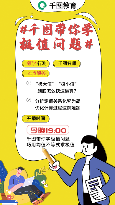 创意扁平极值问题行测备考宣传海报