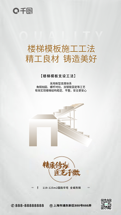 地产建筑角钢加固螺杆对拉法海报