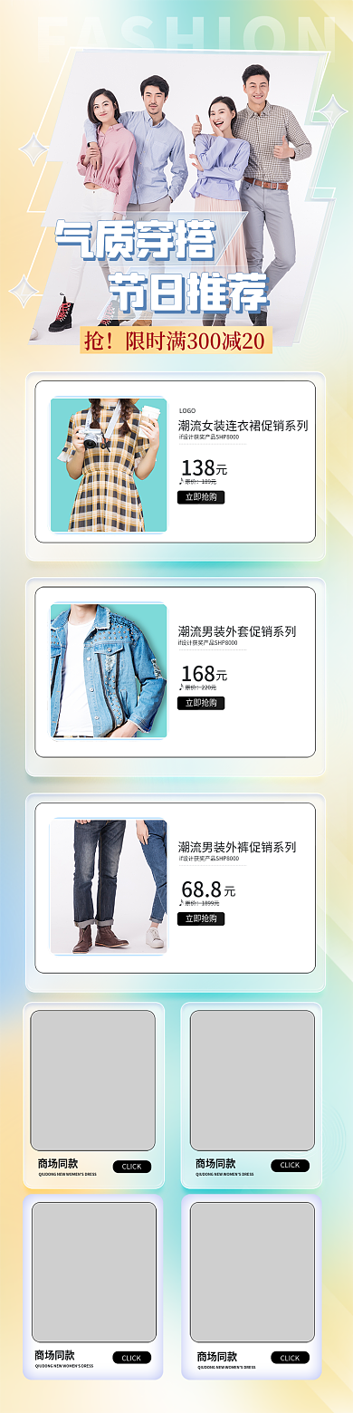 毛玻璃服装气质穿搭潮流女装连推荐长图首页