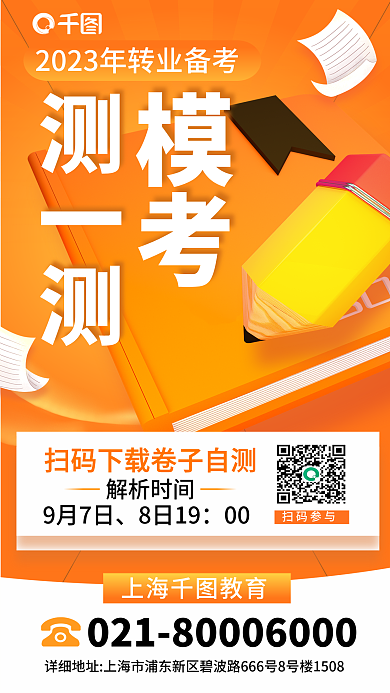 创意3d测一测模考考笔考模拟考试解析宣传海报