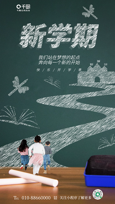 简约清新公司企业EL学校校园教育培训海报