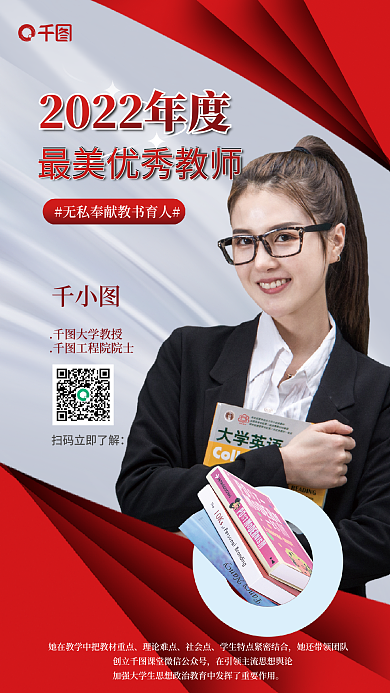 大气简约大学教授工程院院士培训最美教师宣传活动海报