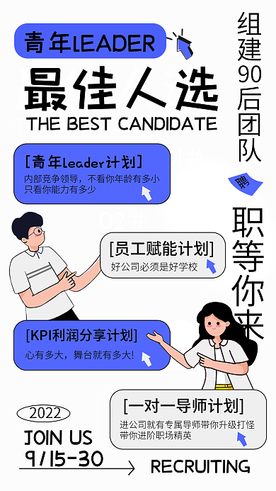 简约创意心有多大组建后团队海报