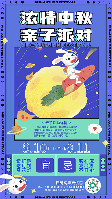 扁平风中秋节浓情中秋亲子派对结构晴子活动宣传海报