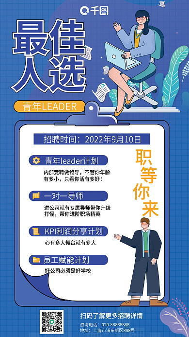 简约扁平风咨询电话地址招聘海报