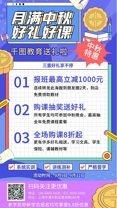 教育培训月满中秋好礼好课节日促销活动海报