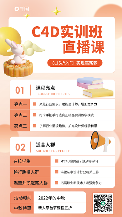 中秋课程活动时间中秋特惠海报