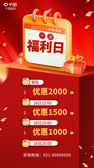 教育培训特训营促销公务员公职海报