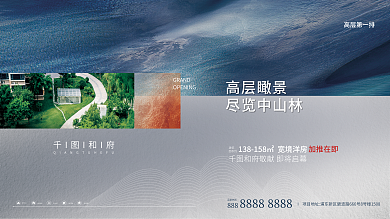 简约抽象品鉴热线888洋房加推地产围挡背景展板