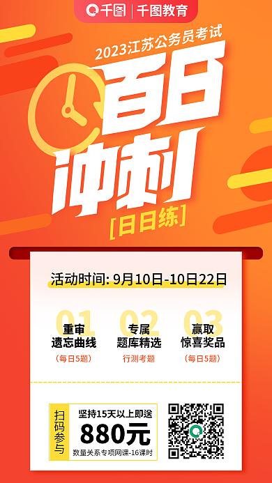 教育培训公务员公职百日冲刺日日练海报
