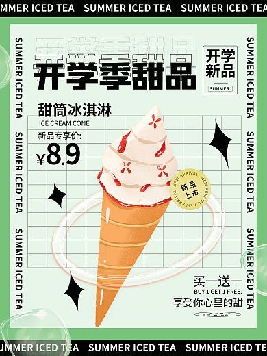 开学季简约开学新品甜品促销海报