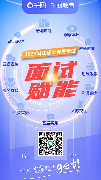 教育培训省考公务员面试指导海报