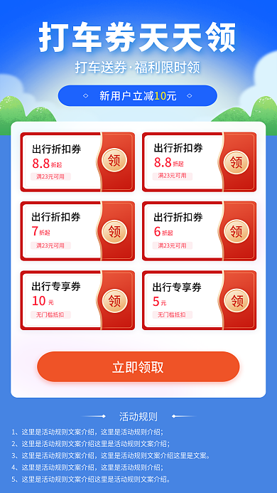 出行打车打车送券福利限时领领