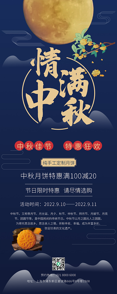 中秋节活动简约风x展架